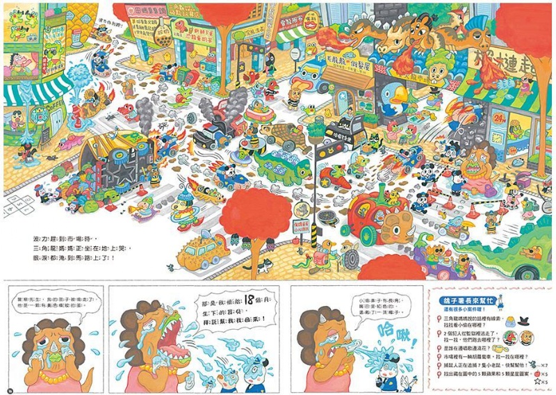 貓熊警察：恐龍蛋失竊事件（新版）